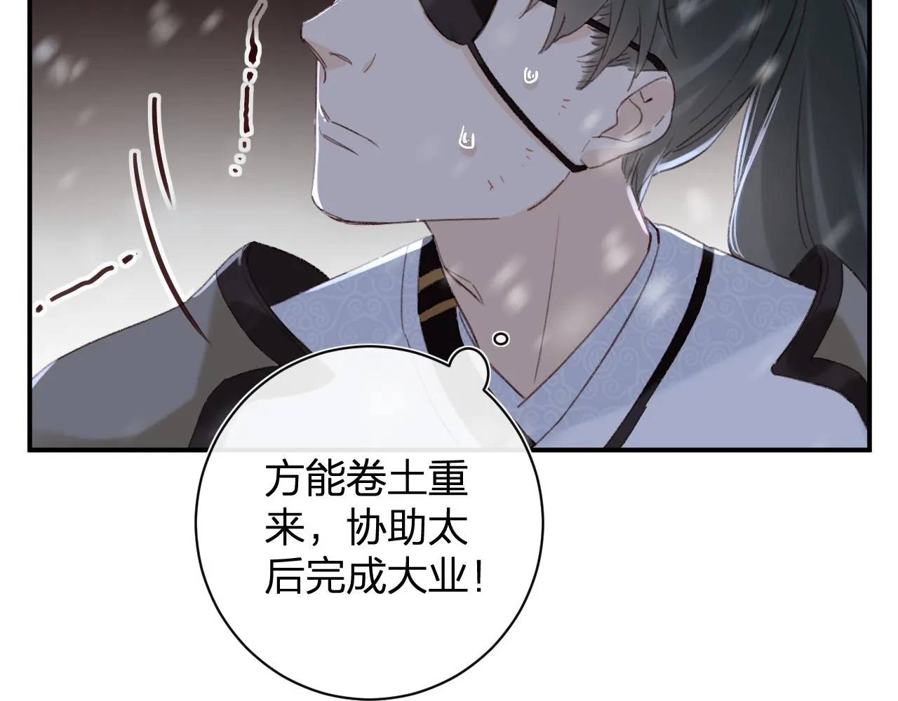 第58话 激战，长宁救场！ 第28页