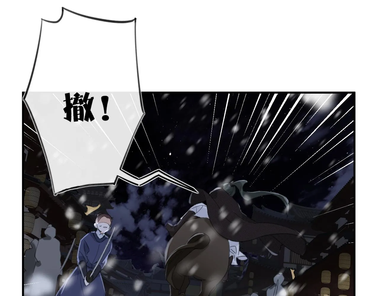 第58话 激战，长宁救场！ 第29页