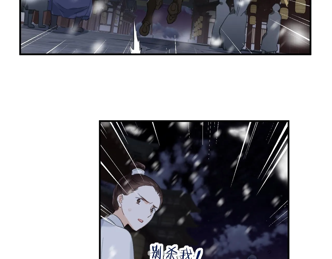 第58话 激战，长宁救场！ 第30页