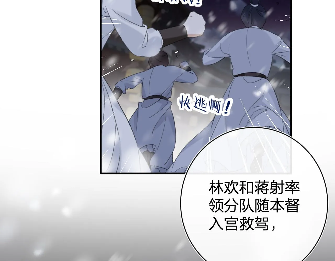 第58话 激战，长宁救场！ 第31页