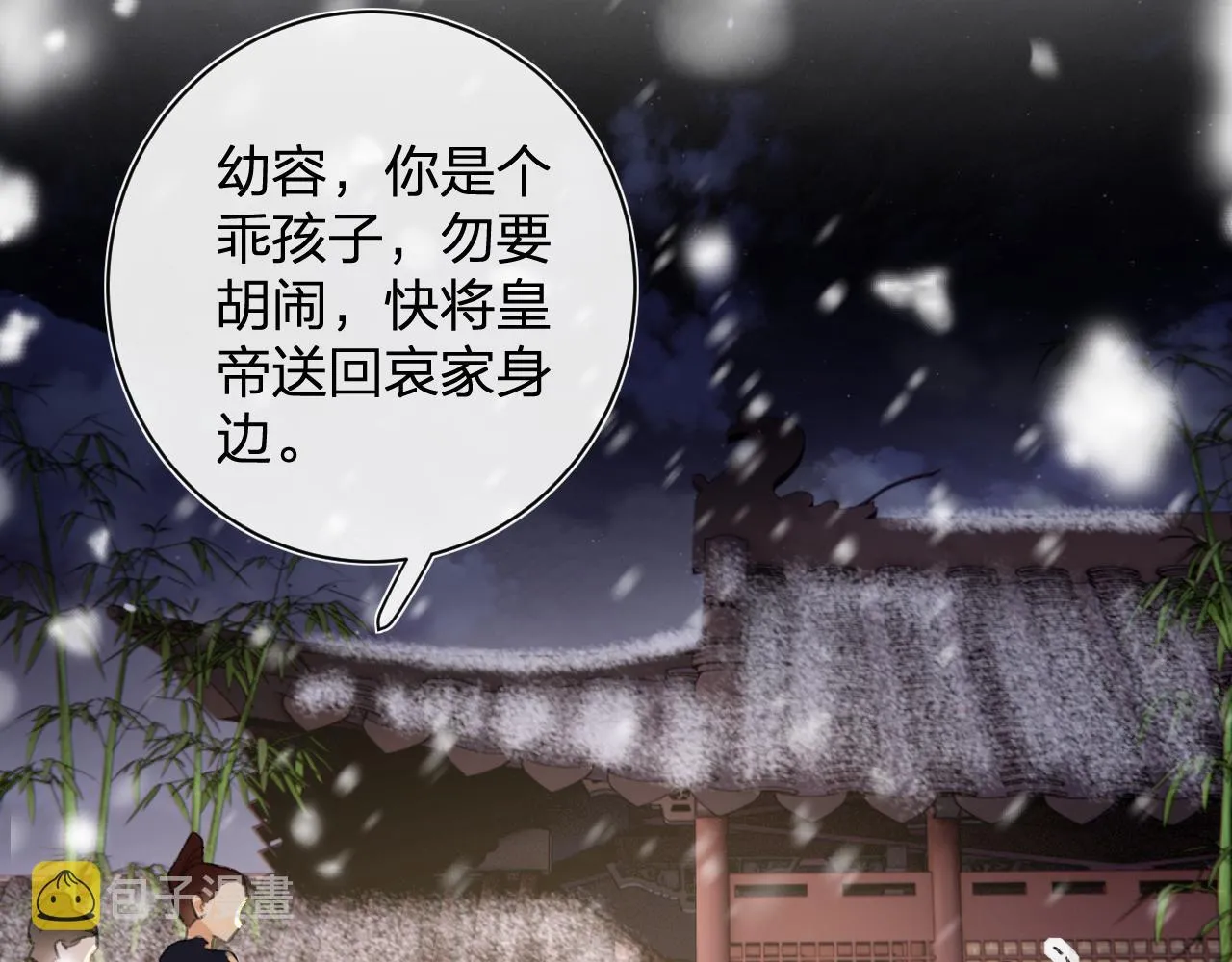 第58话 激战，长宁救场！ 第43页