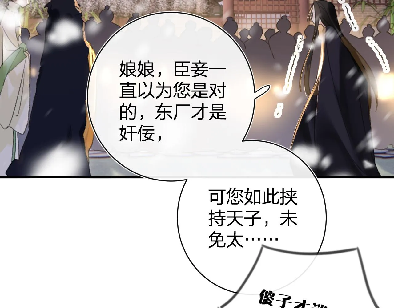 第58话 激战，长宁救场！ 第44页