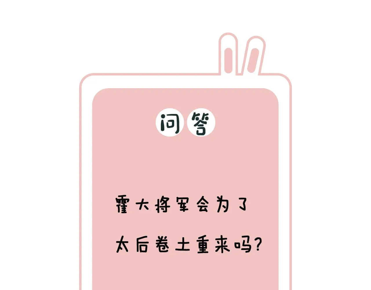 第58话 激战，长宁救场！ 第76页
