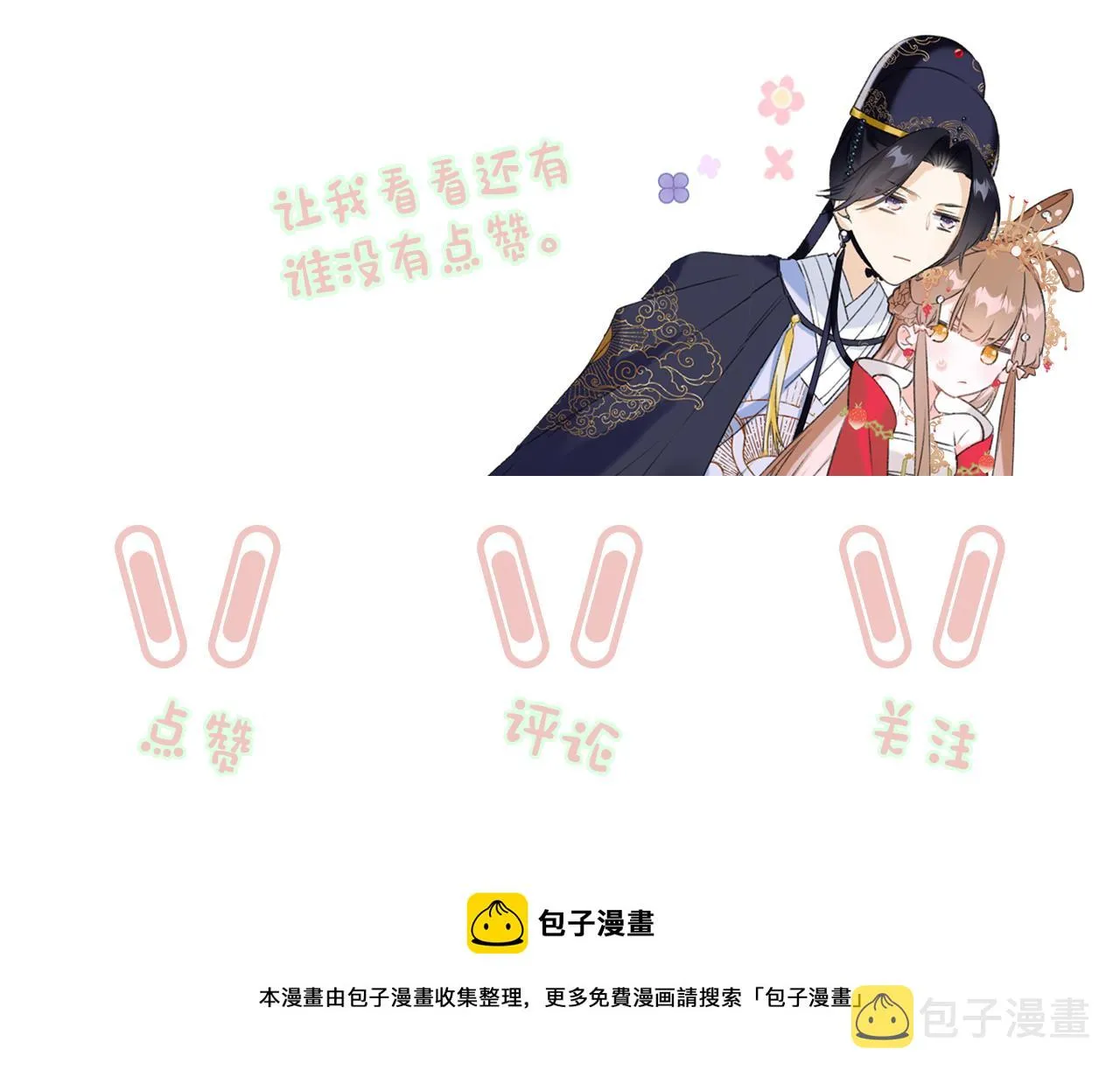 第58话 激战，长宁救场！ 第88页