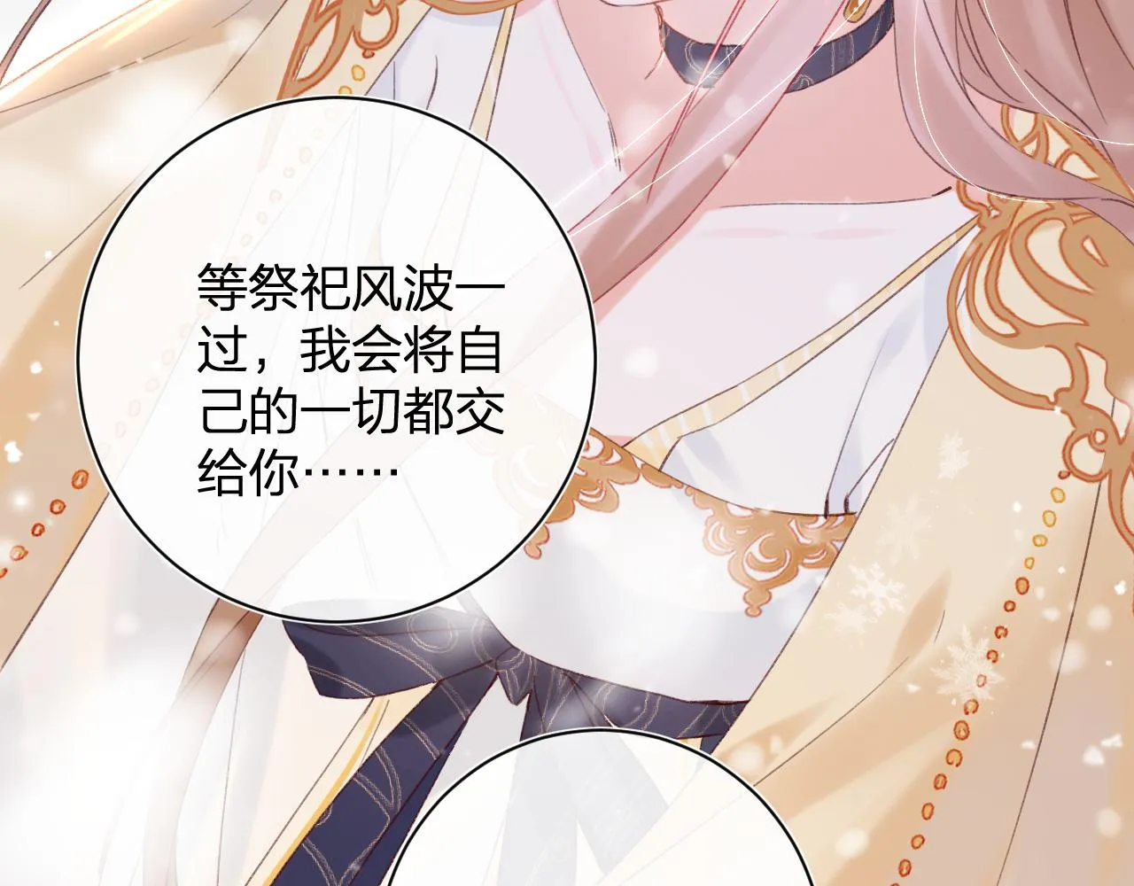 第57话 梁幼容闯宫！ 第12页
