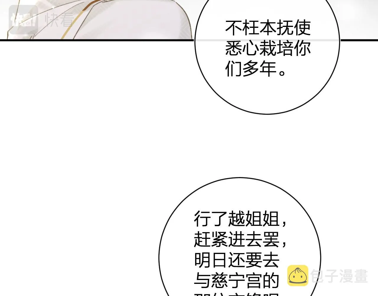 第57话 梁幼容闯宫！ 第25页