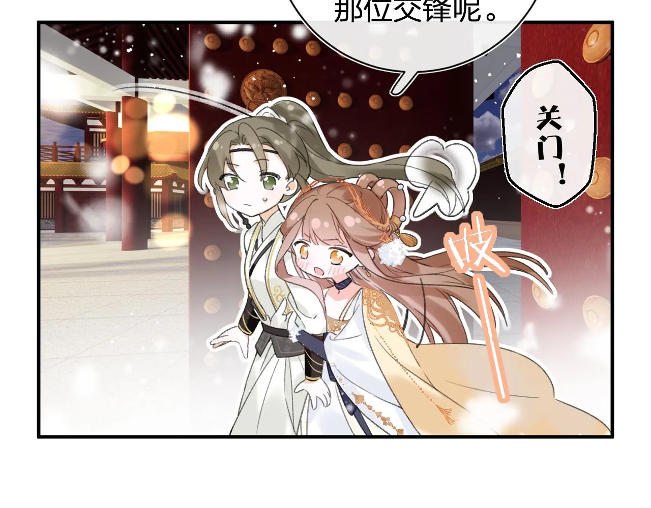 第57话 梁幼容闯宫！ 第26页