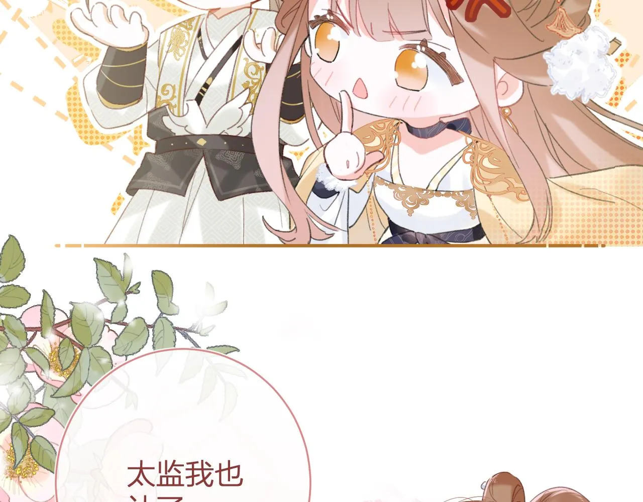 第57话 梁幼容闯宫！ 第31页