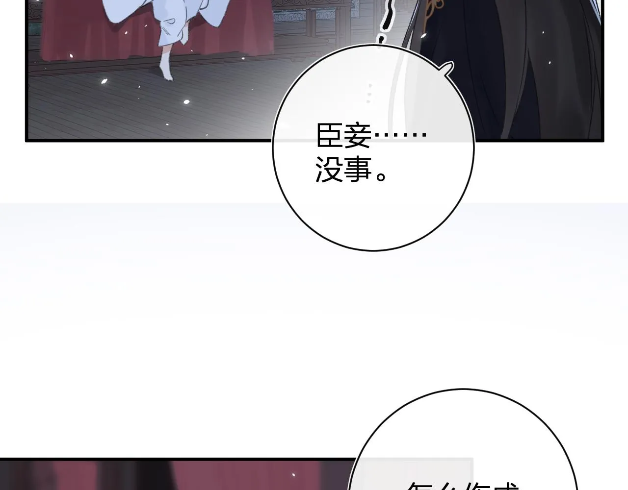 第57话 梁幼容闯宫！ 第47页