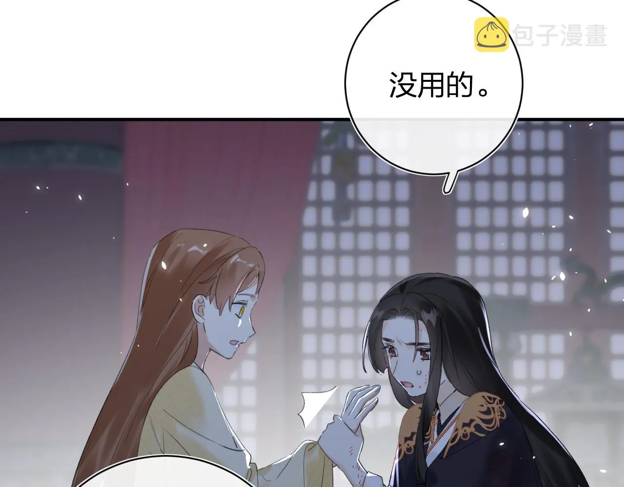第57话 梁幼容闯宫！ 第52页
