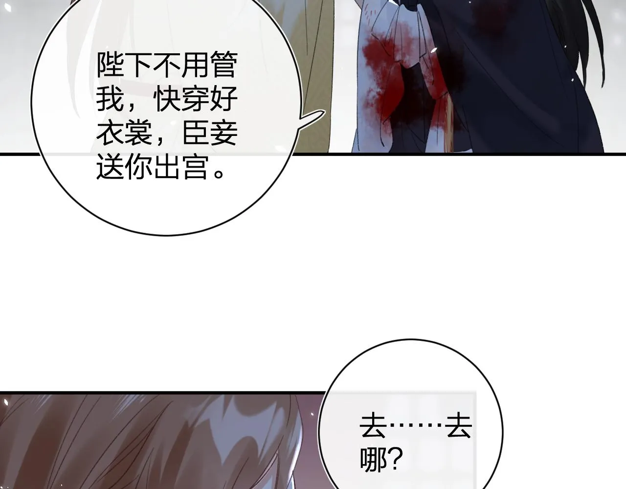 第57话 梁幼容闯宫！ 第53页