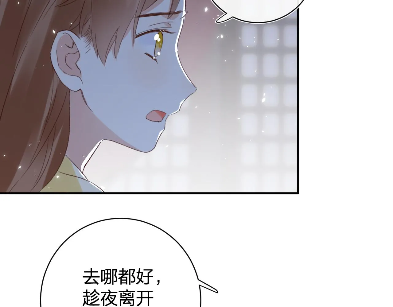 第57话 梁幼容闯宫！ 第54页
