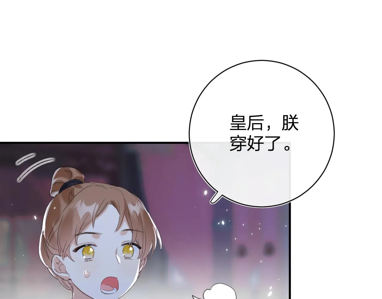 第57话 梁幼容闯宫！ 第63页