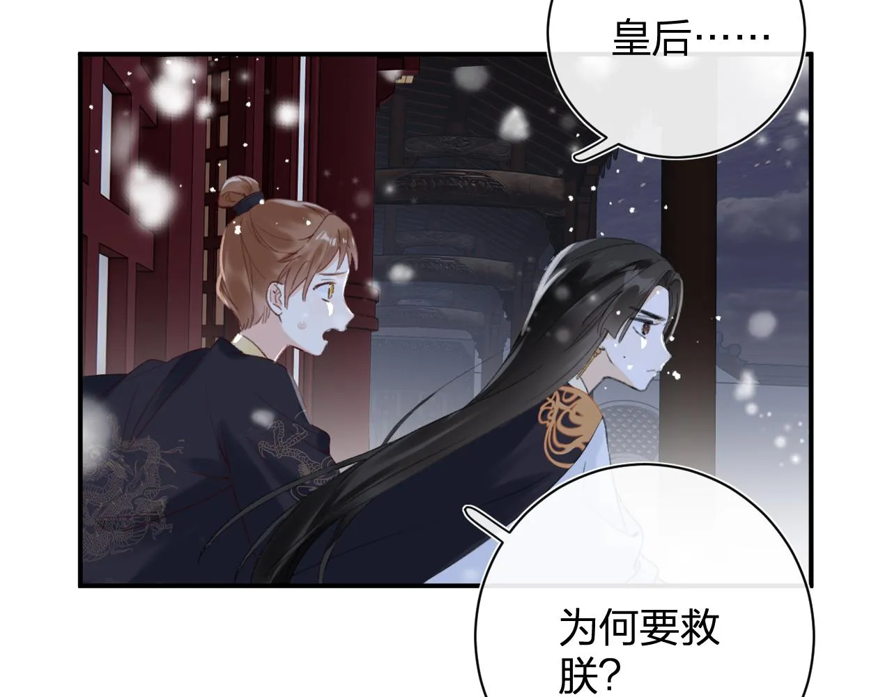 第57话 梁幼容闯宫！ 第68页