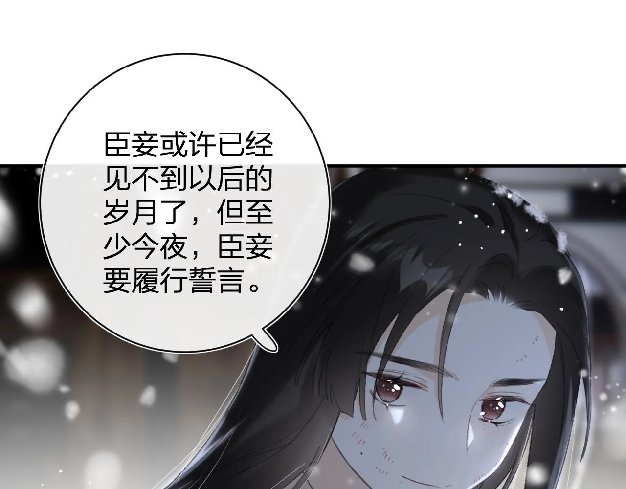 第57话 梁幼容闯宫！ 第71页