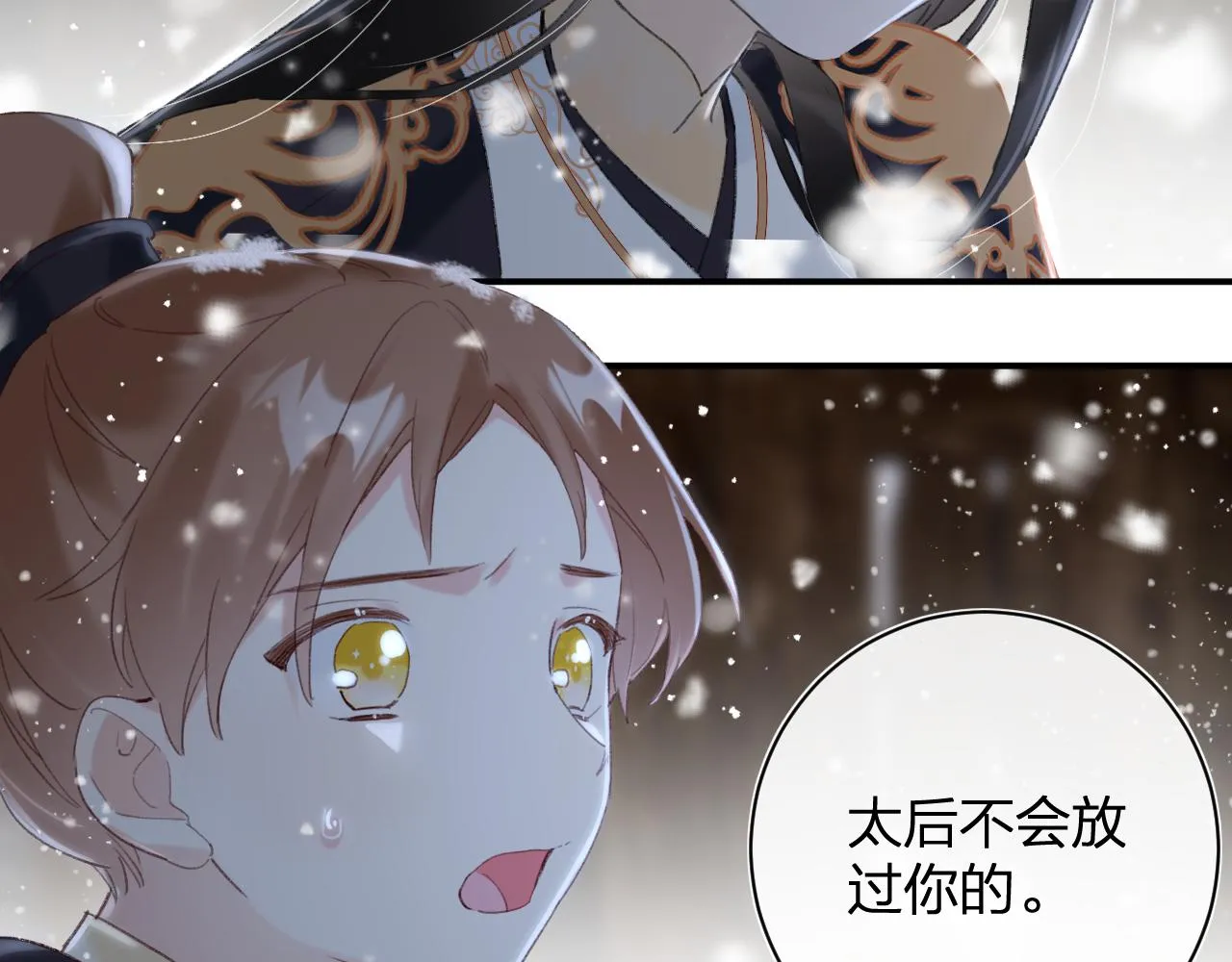 第57话 梁幼容闯宫！ 第72页