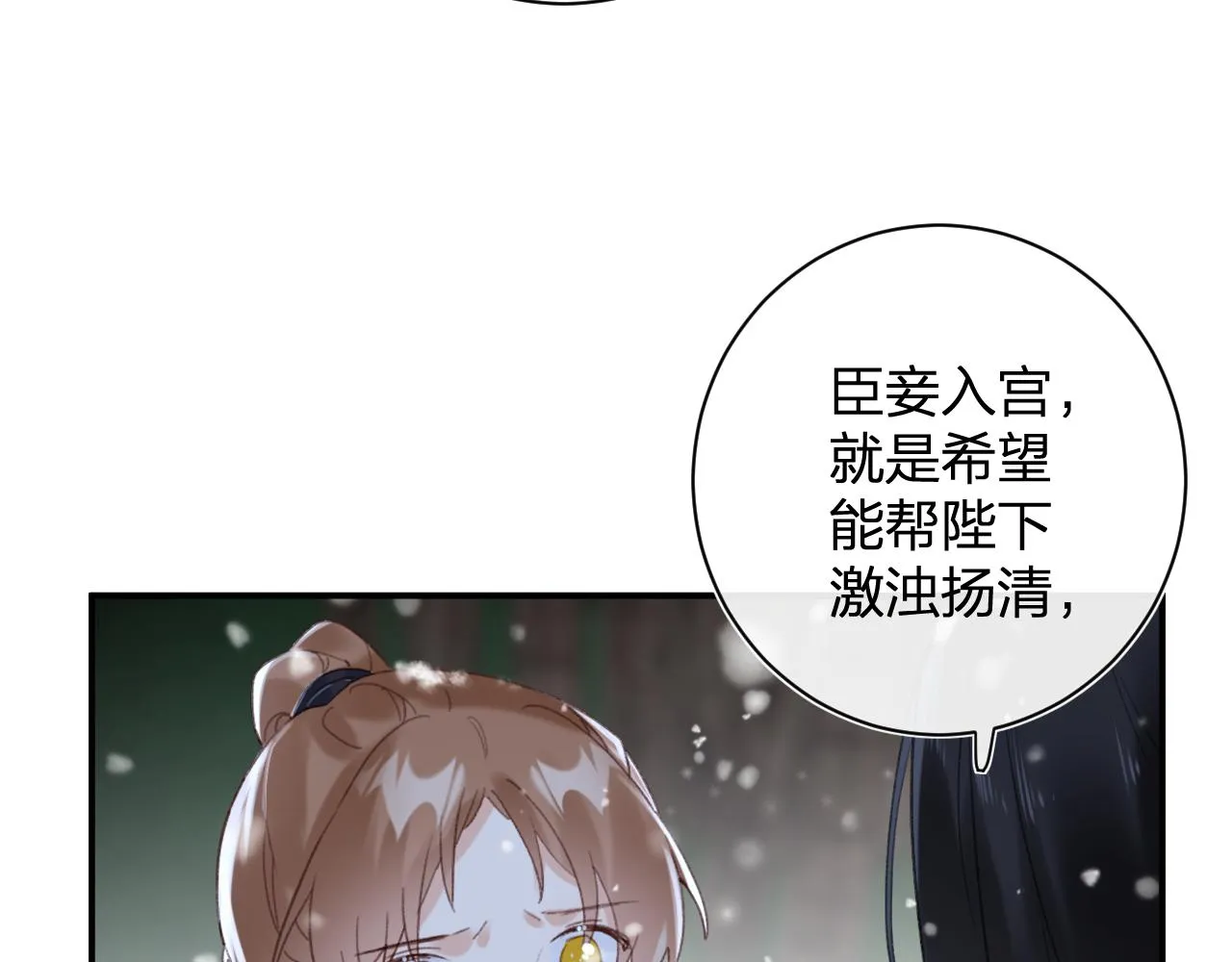 第57话 梁幼容闯宫！ 第76页