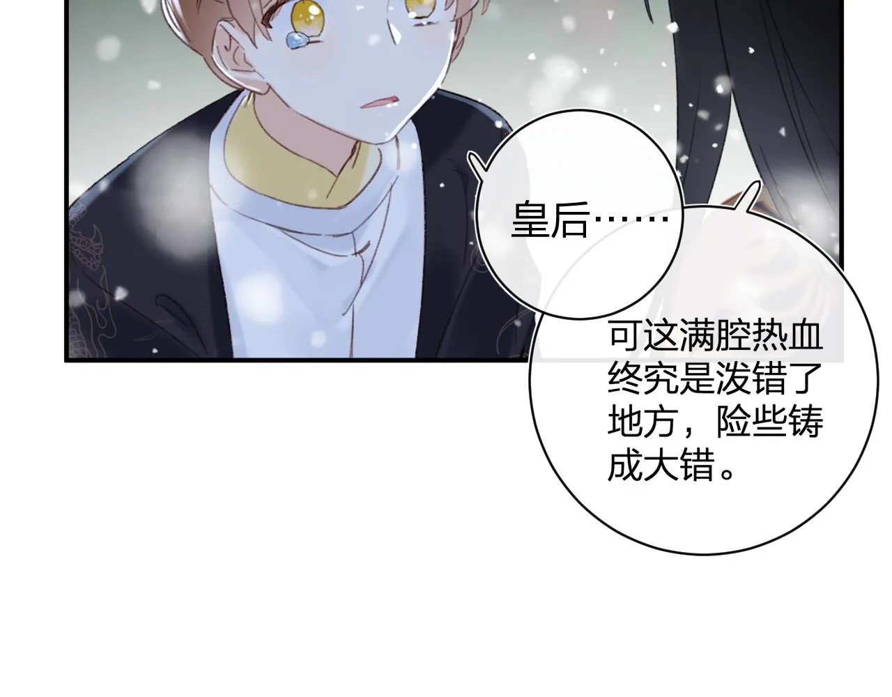第57话 梁幼容闯宫！ 第77页