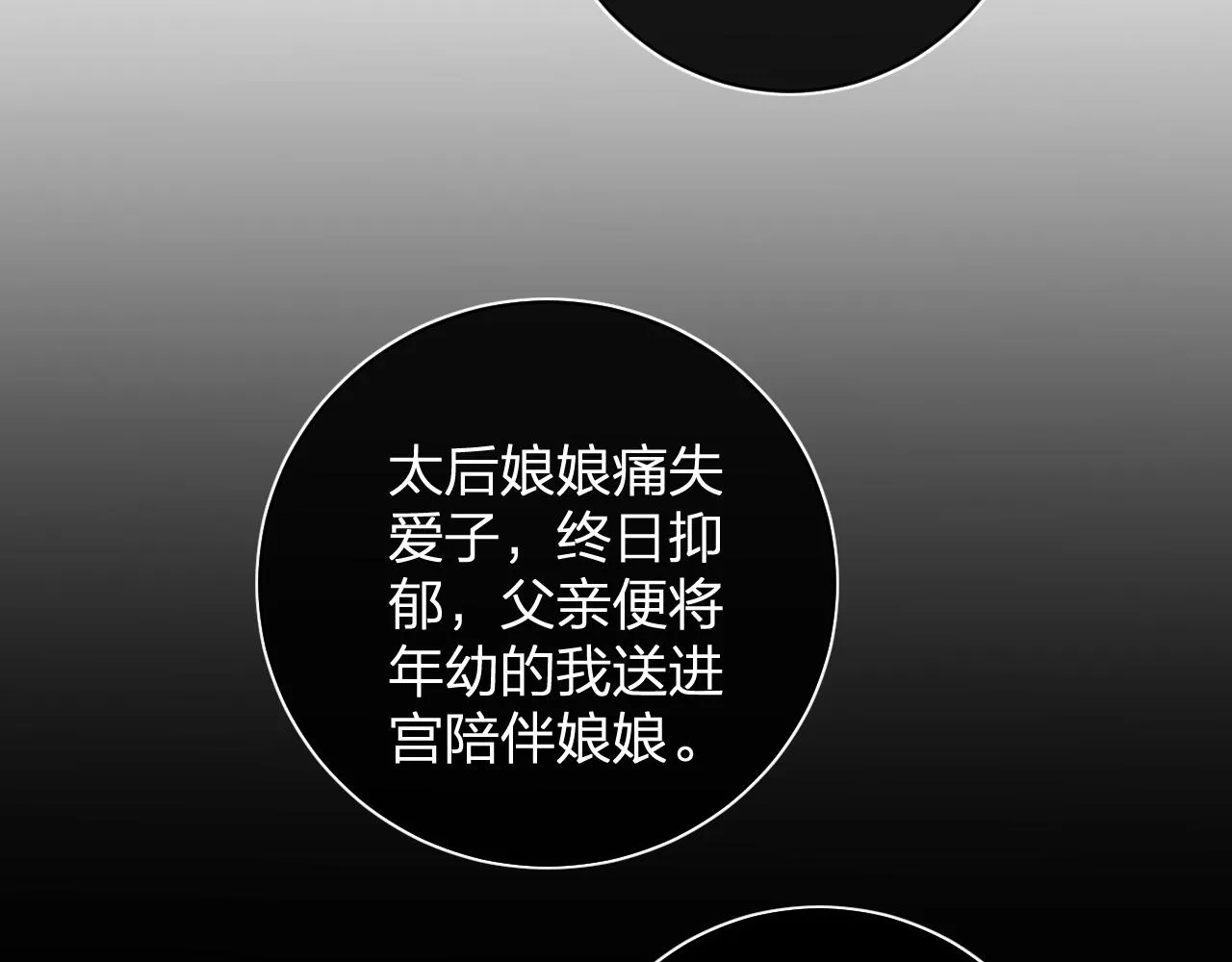 第57话 梁幼容闯宫！ 第82页