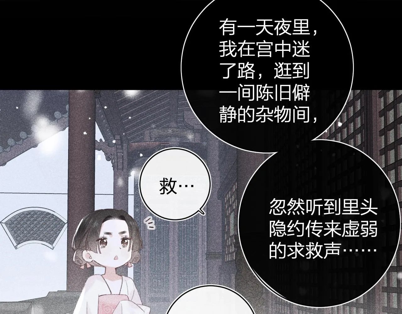 第57话 梁幼容闯宫！ 第83页