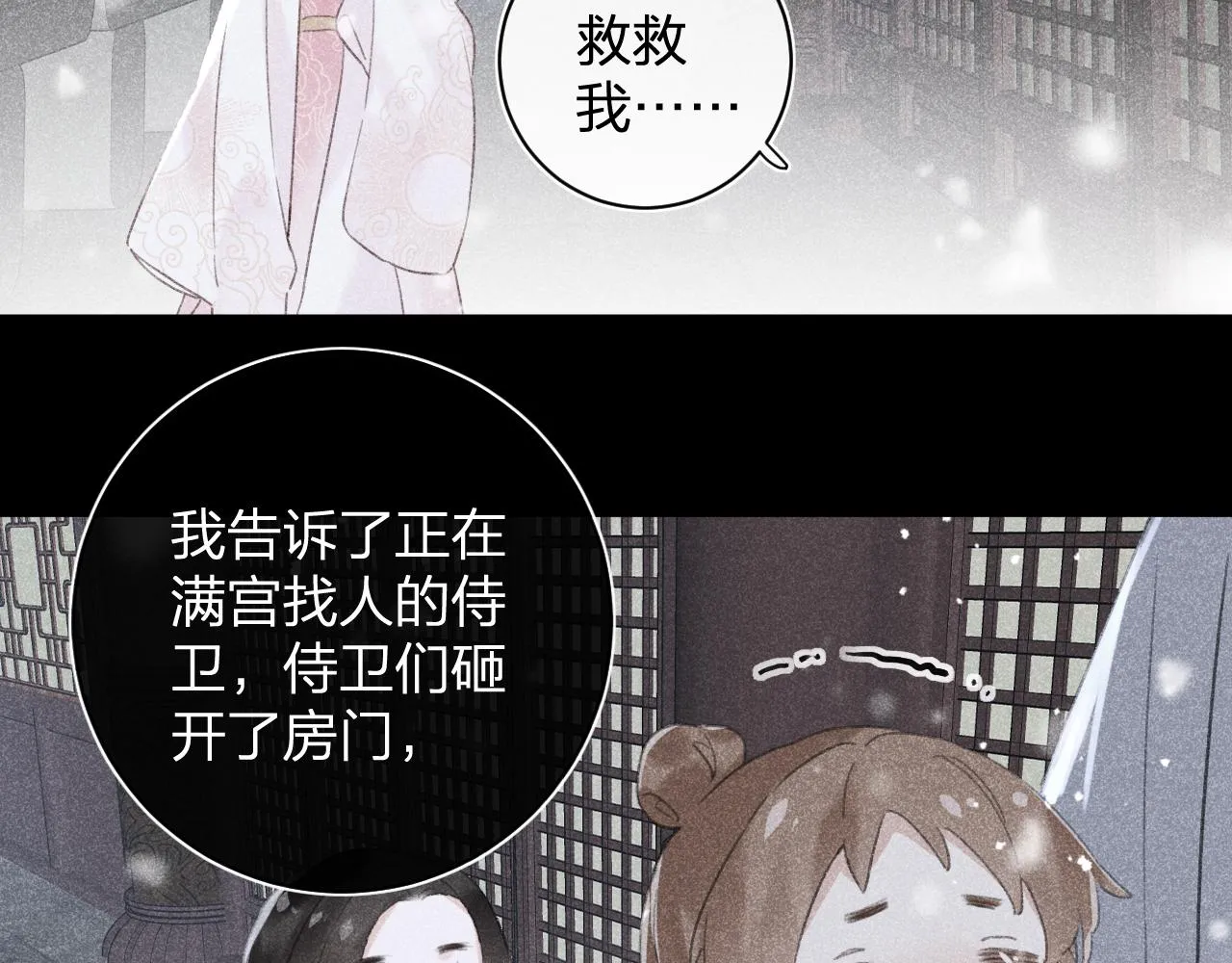 第57话 梁幼容闯宫！ 第84页
