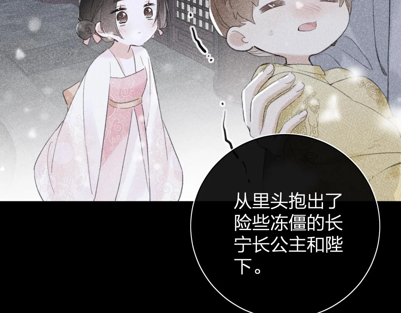 第57话 梁幼容闯宫！ 第85页