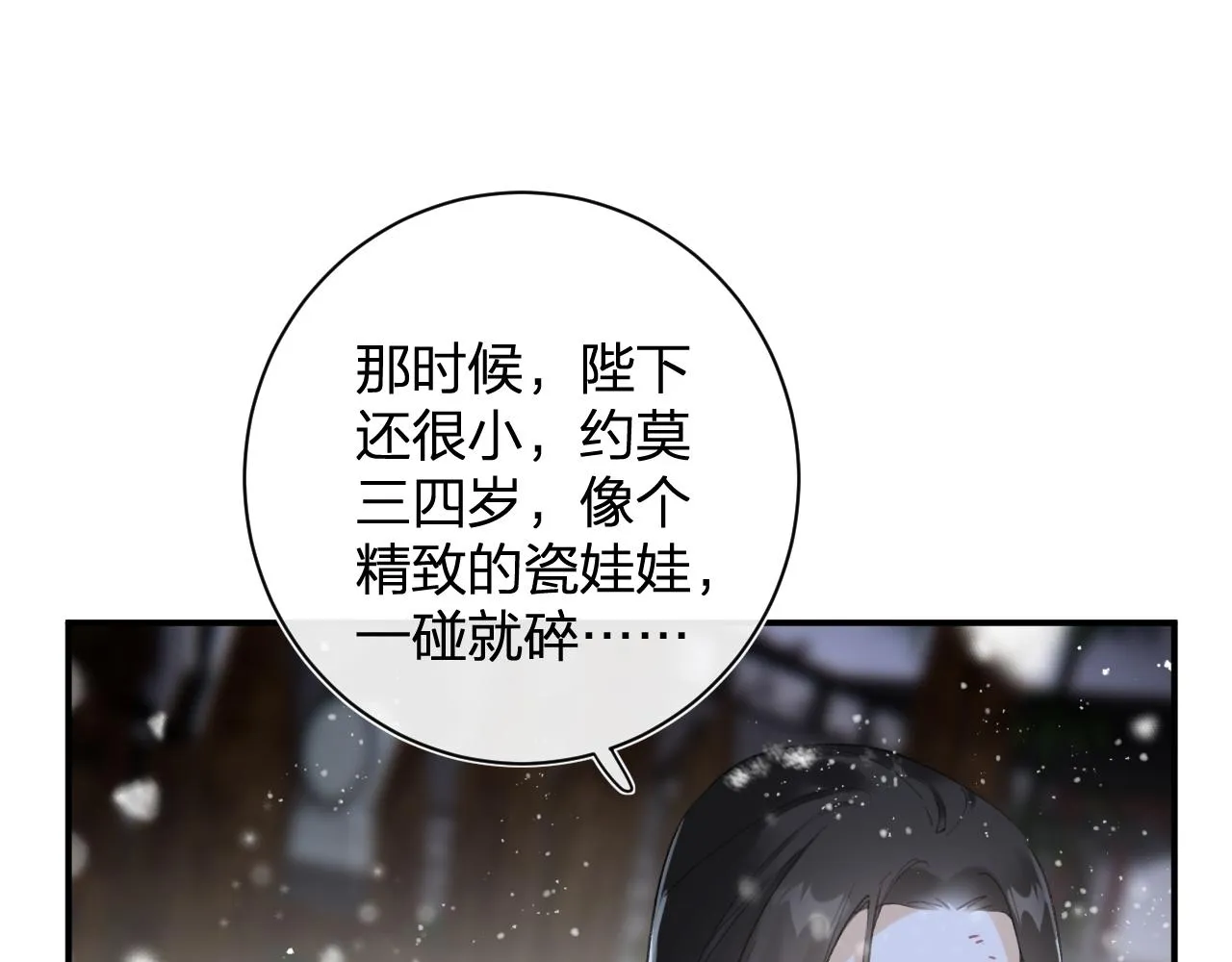第57话 梁幼容闯宫！ 第87页
