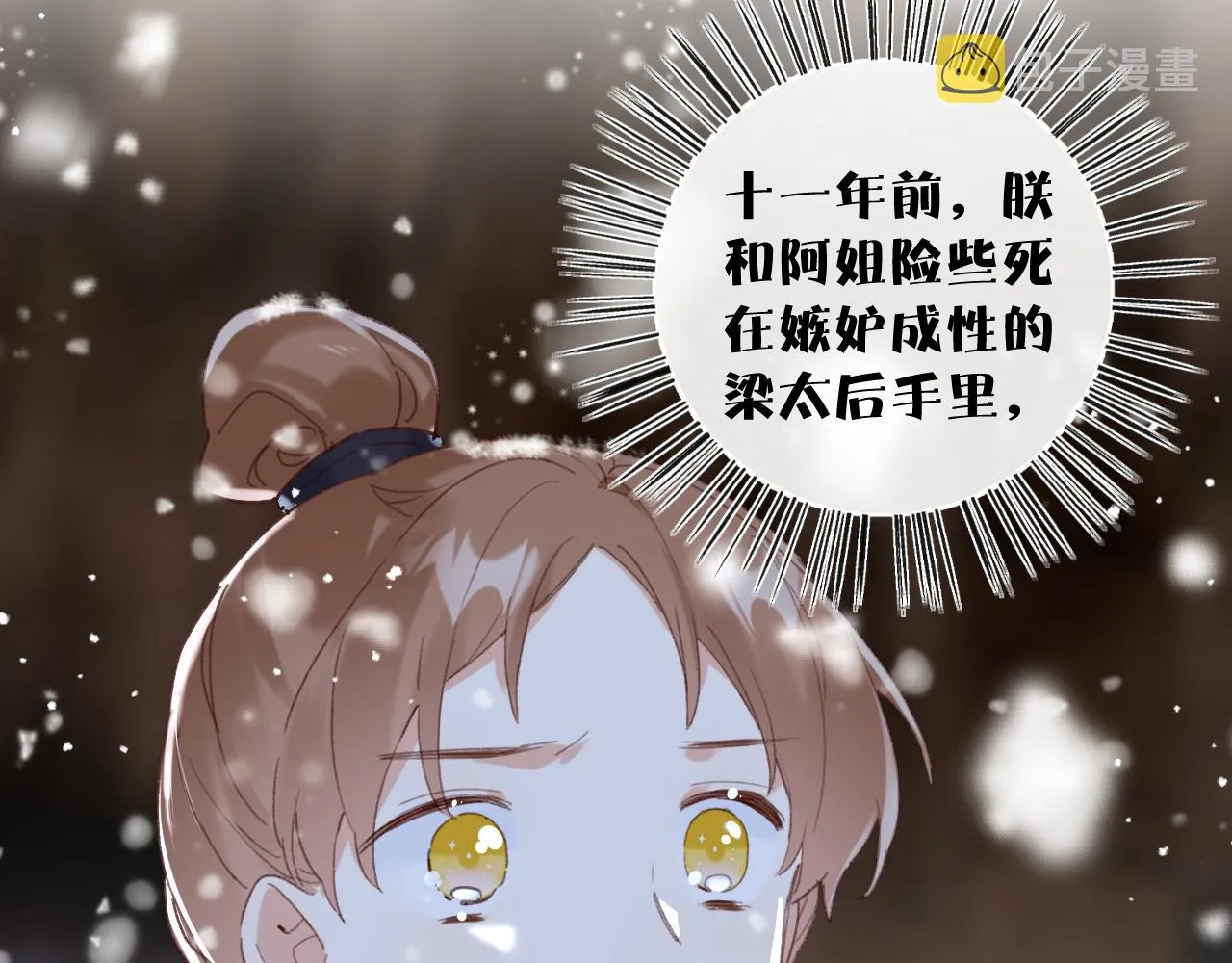 第57话 梁幼容闯宫！ 第89页