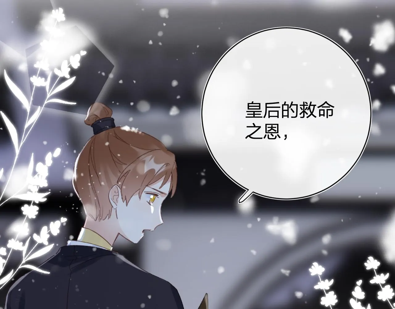 第57话 梁幼容闯宫！ 第94页