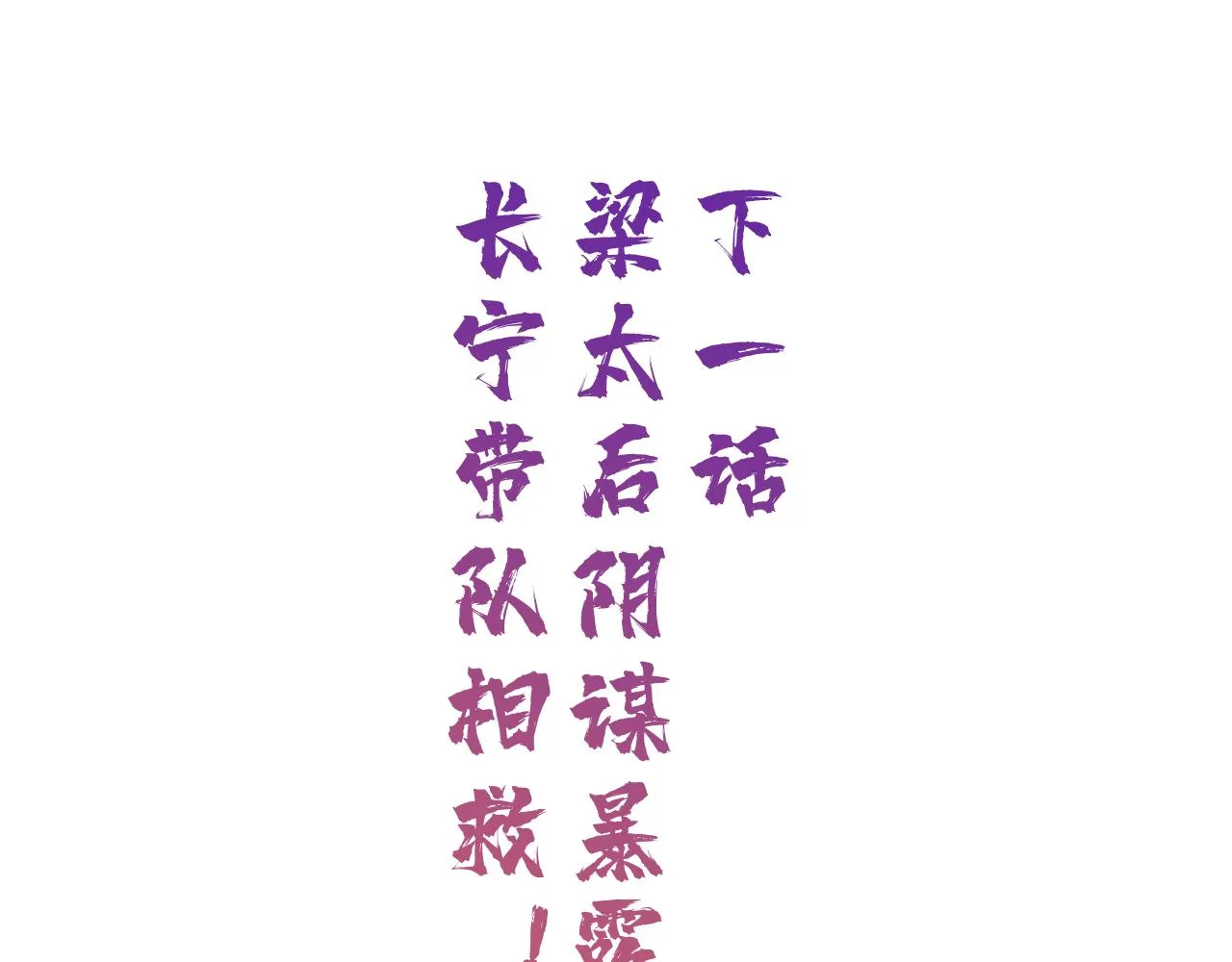 第57话 梁幼容闯宫！ 第103页