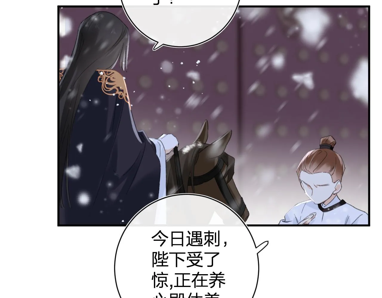 第56话 长宁主动献吻 第10页
