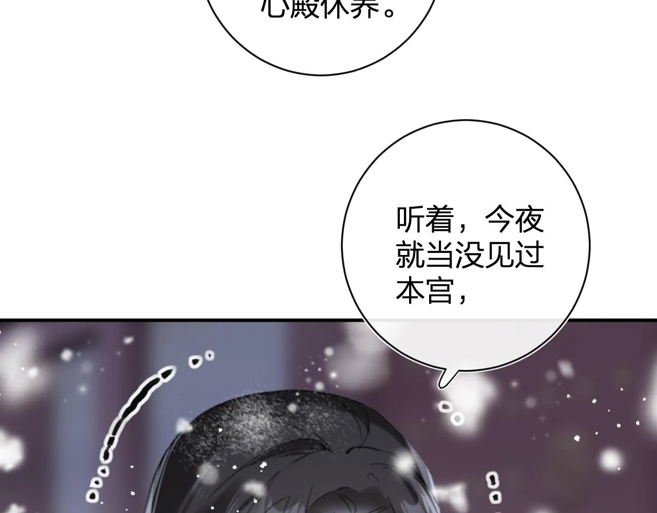 第56话 长宁主动献吻 第11页