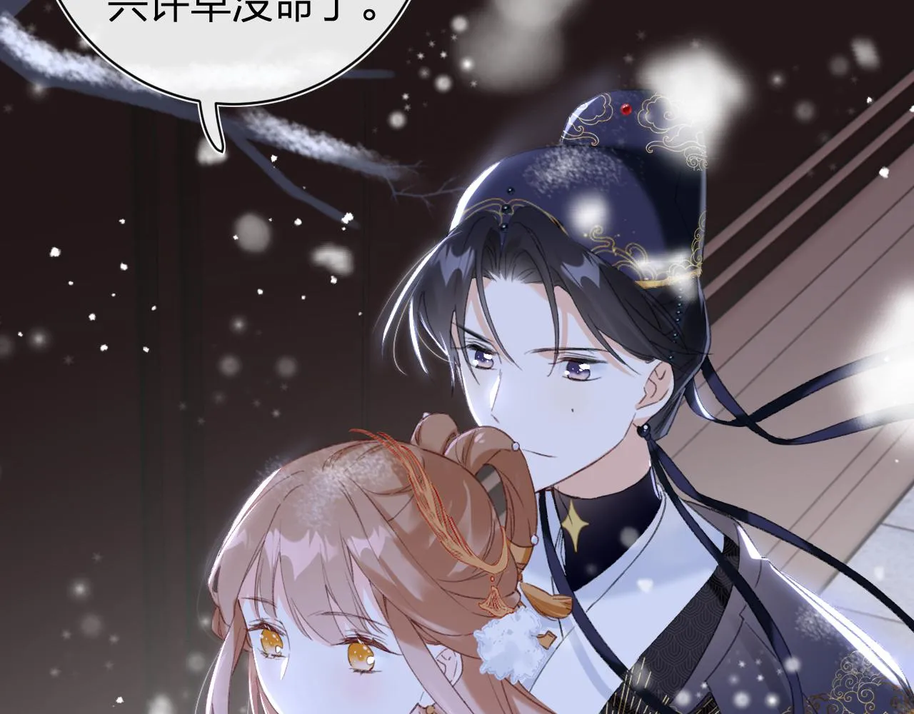 第56话 长宁主动献吻 第19页