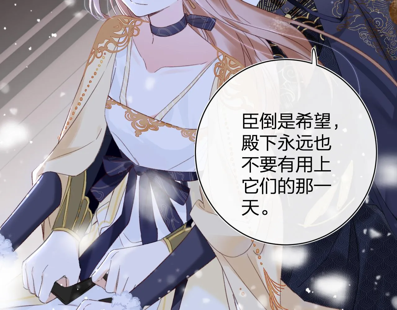第56话 长宁主动献吻 第20页