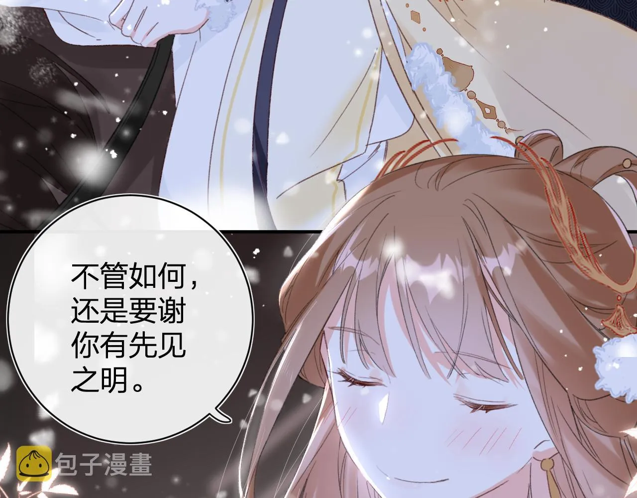 第56话 长宁主动献吻 第21页