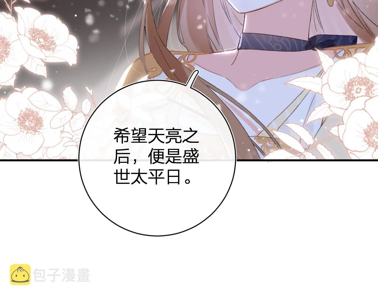 第56话 长宁主动献吻 第22页
