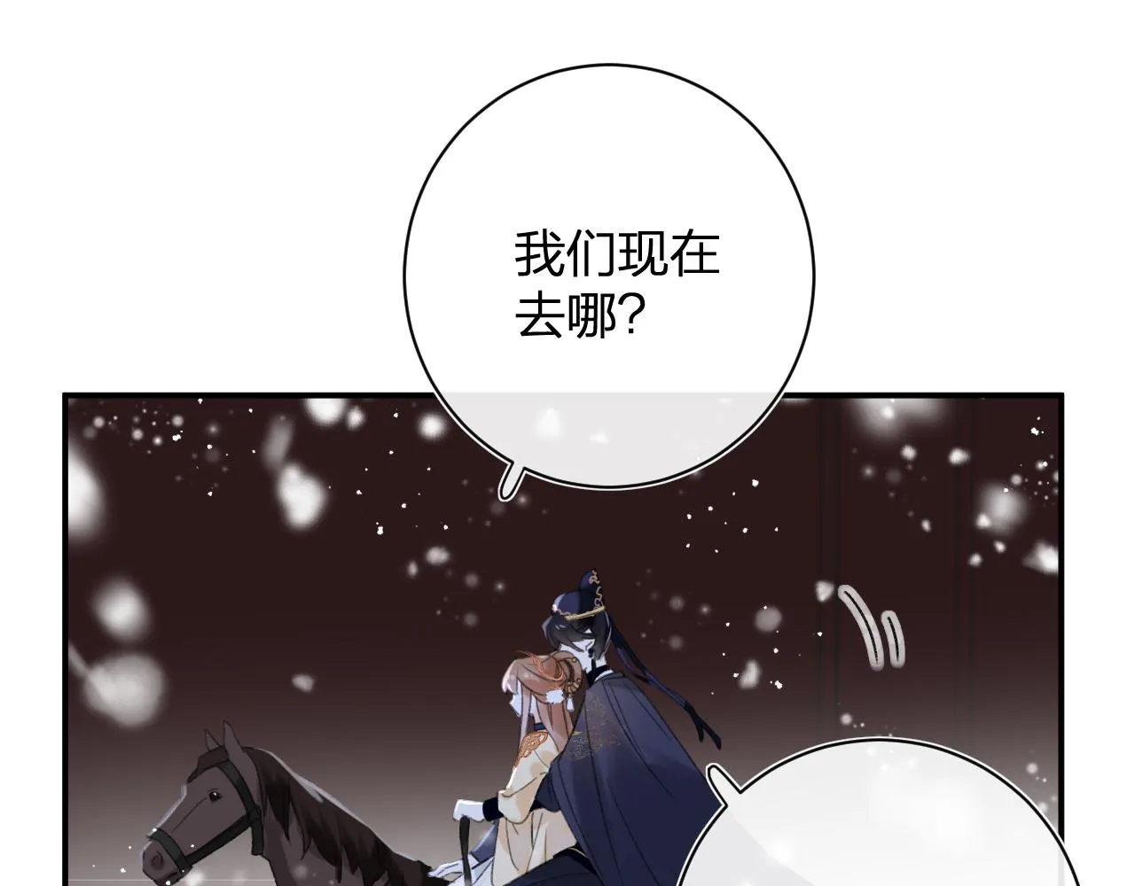 第56话 长宁主动献吻 第23页