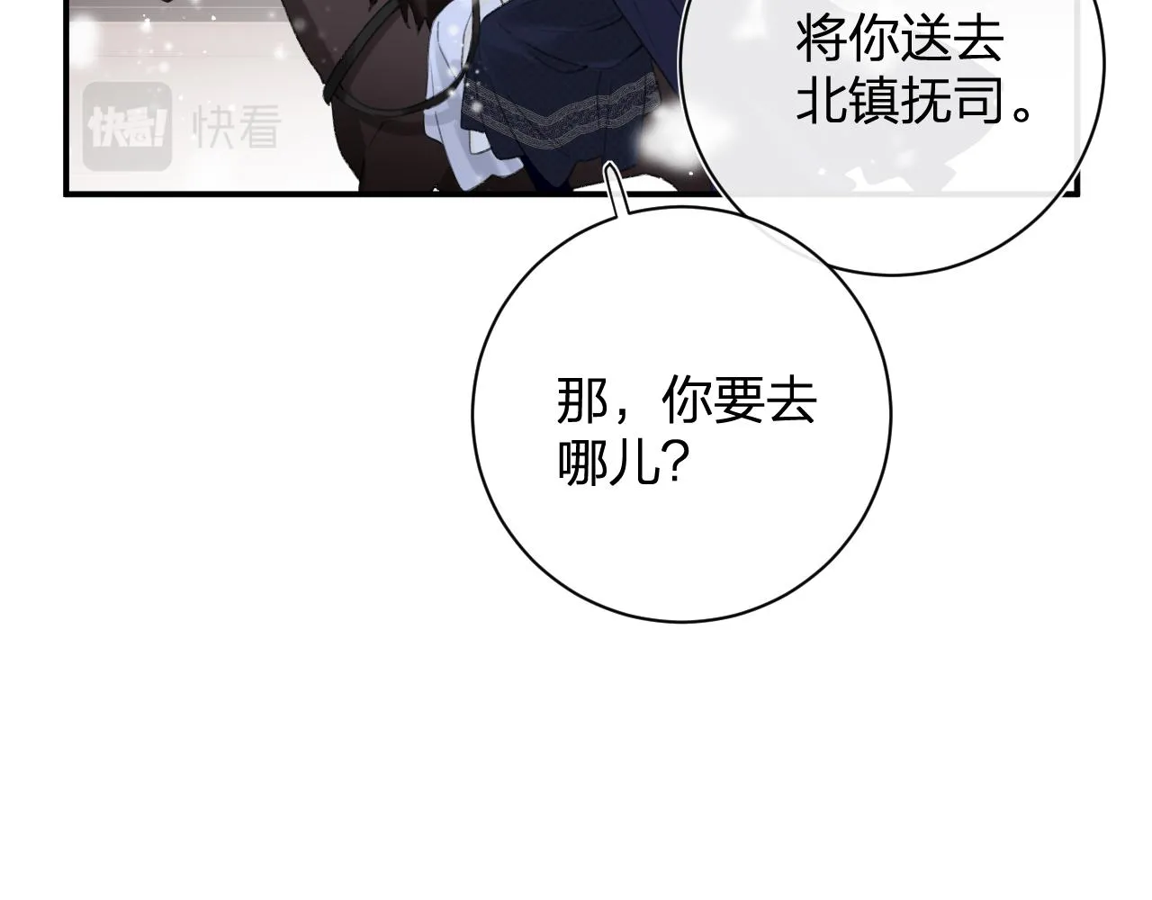 第56话 长宁主动献吻 第24页