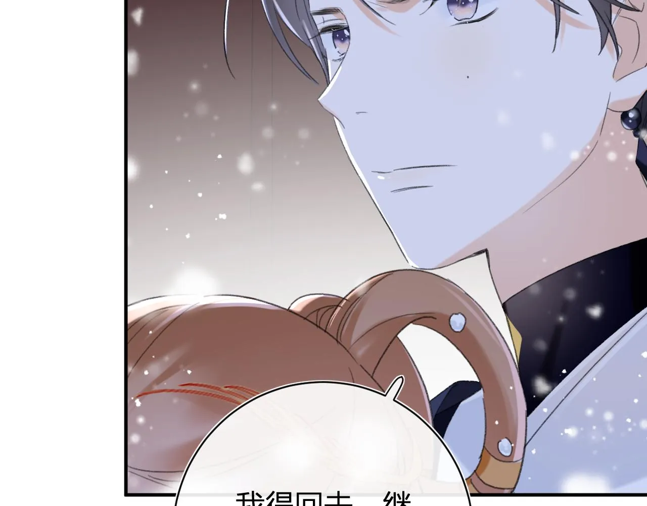 第56话 长宁主动献吻 第26页