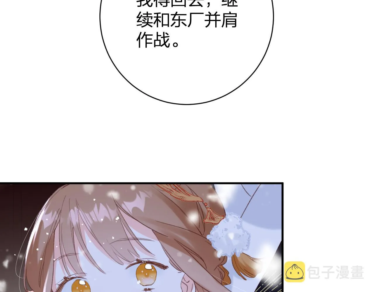 第56话 长宁主动献吻 第27页