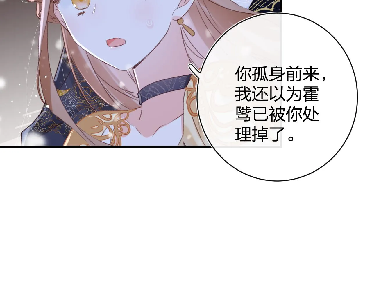 第56话 长宁主动献吻 第28页