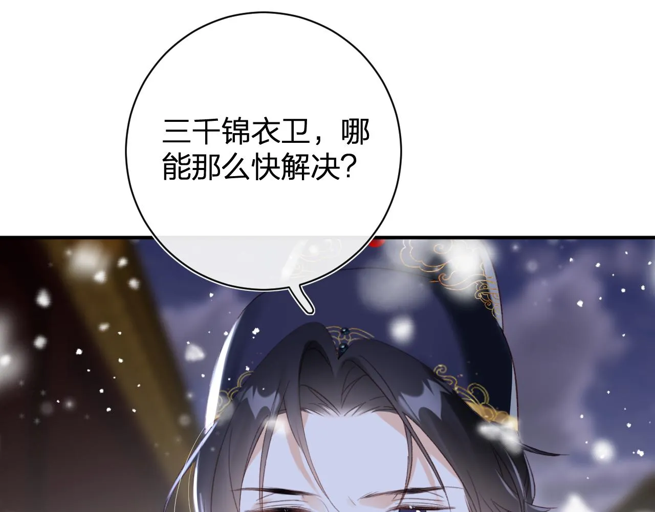 第56话 长宁主动献吻 第29页