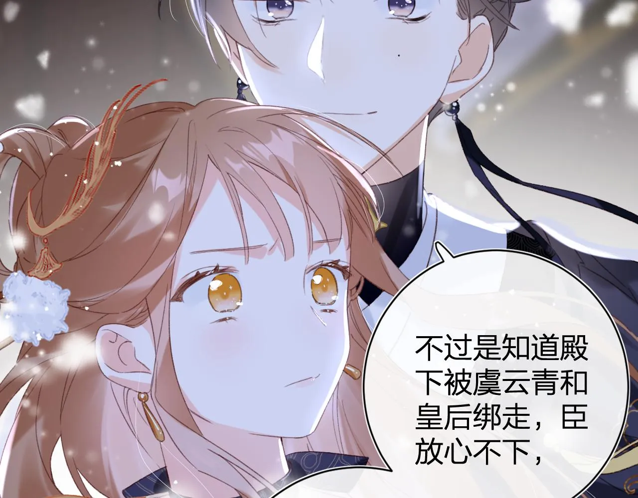 第56话 长宁主动献吻 第30页