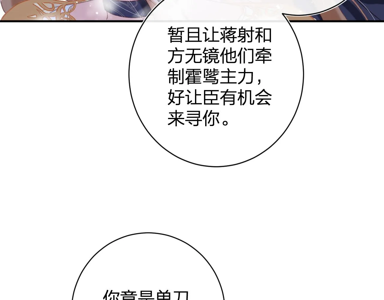 第56话 长宁主动献吻 第31页