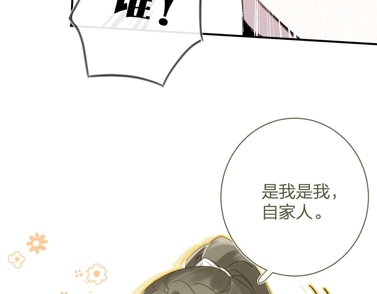 第56话 长宁主动献吻 第43页