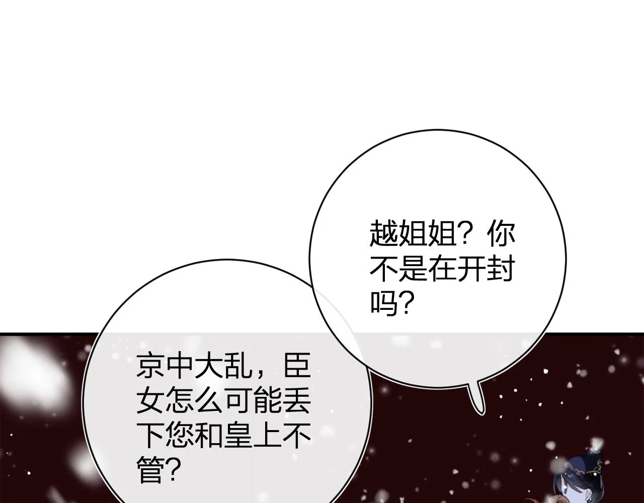 第56话 长宁主动献吻 第46页