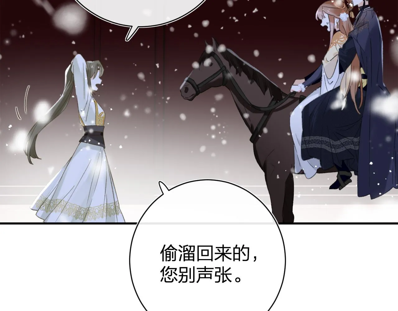 第56话 长宁主动献吻 第47页