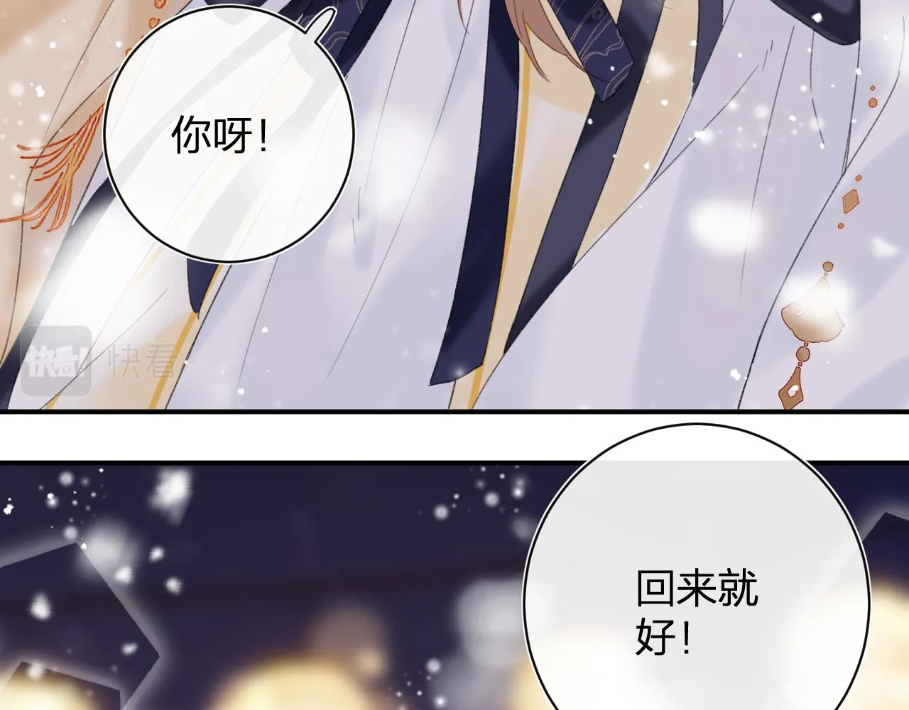 第56话 长宁主动献吻 第55页