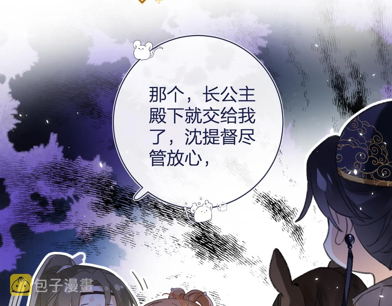 第56话 长宁主动献吻 第61页