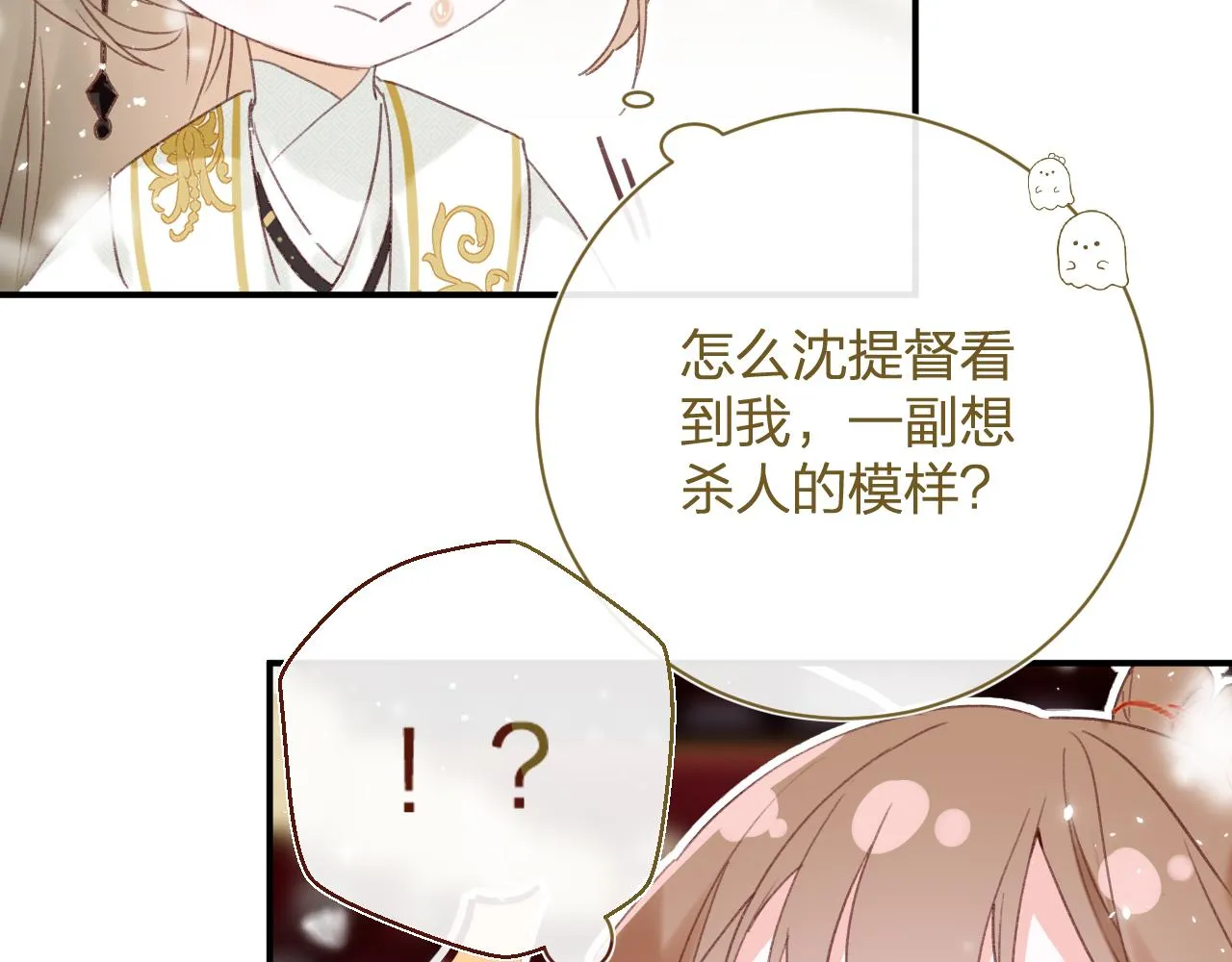 第56话 长宁主动献吻 第64页
